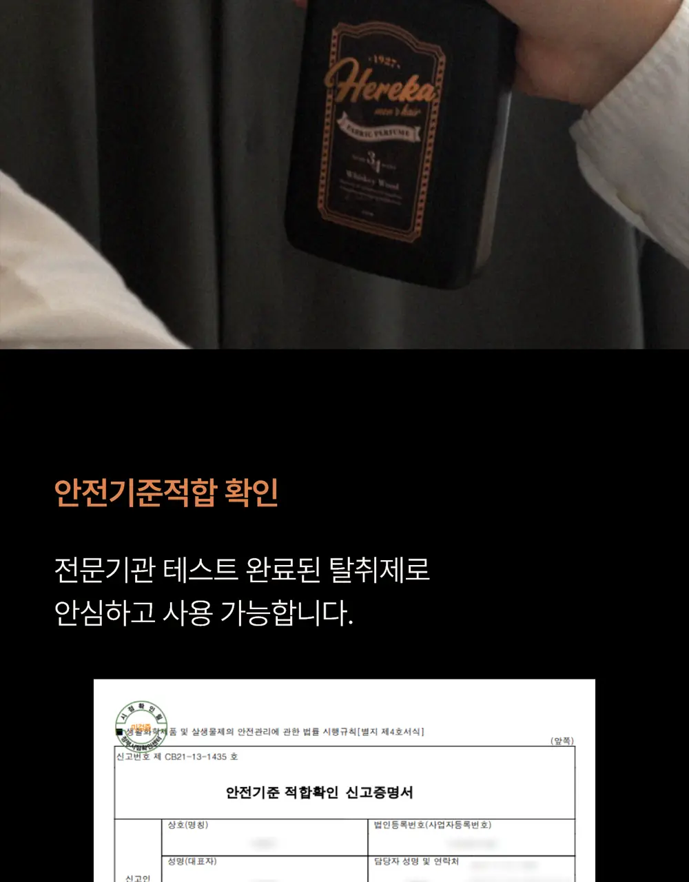 [강력한 탈취/위스키우디향] 헤레카 패브릭 퍼퓸 250ml 상세페이지 18
